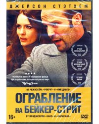 DVD. Ограбление на Бейкер-стрит + Бонус: дополнительные материалы