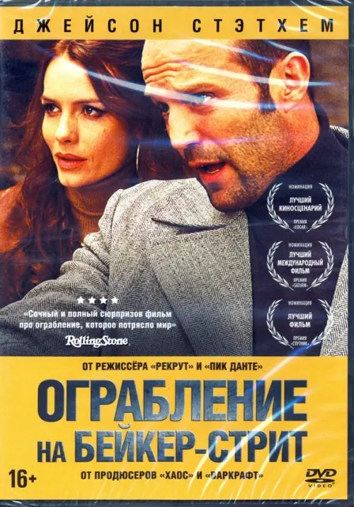 DVD. Ограбление на Бейкер-стрит + Бонус: дополнительные материалы