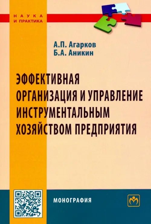 Эффективная организация и управление инструментальным хозяйством предприятия