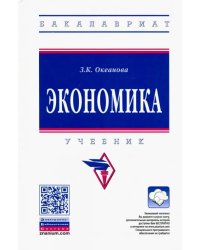 Экономика. Учебник