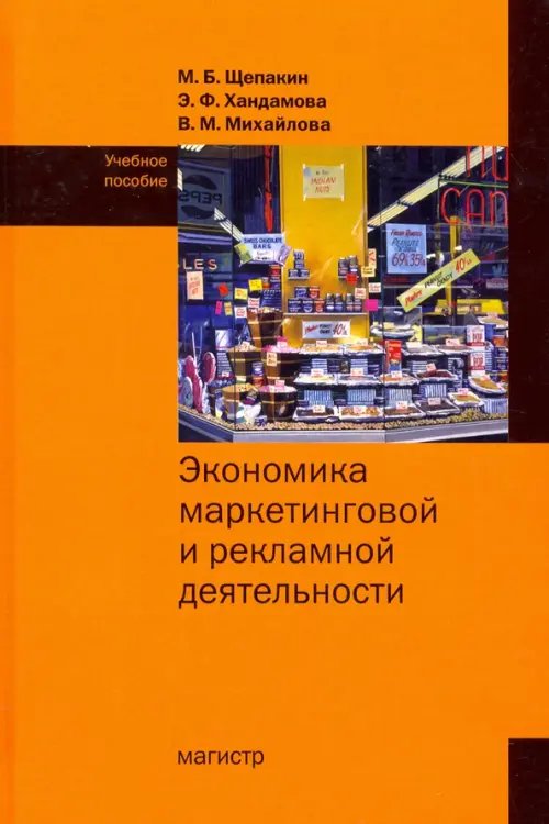 Экономика маркетинговой и рекламной деятельности