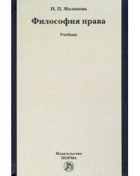 Философия права. Учебник