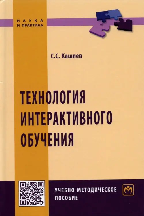 Технология интерактивного обучения