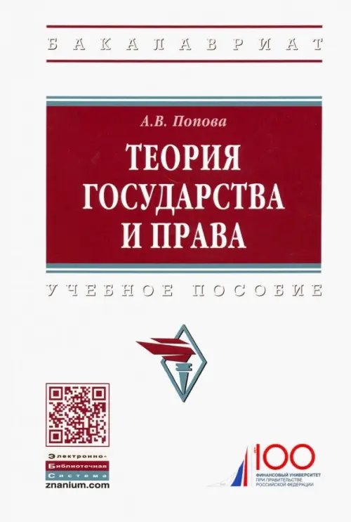 Теория государства и права. Учебное пособие