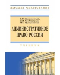 Административное право России. Учебник