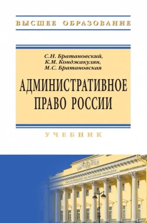 Административное право России. Учебник