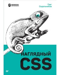 Наглядный CSS