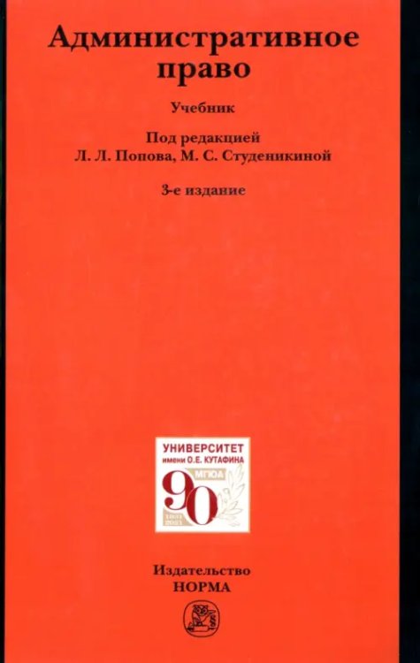 Административное право. Учебник