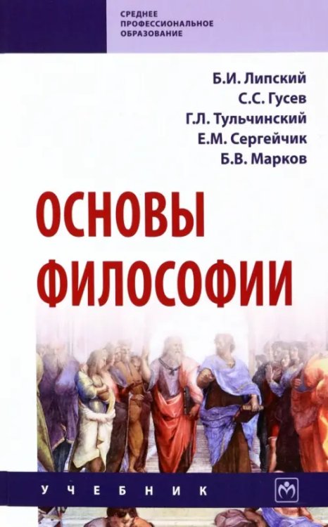 Основы философии