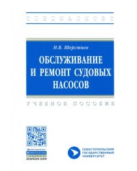 Обслуживание и ремонт судовых насосов