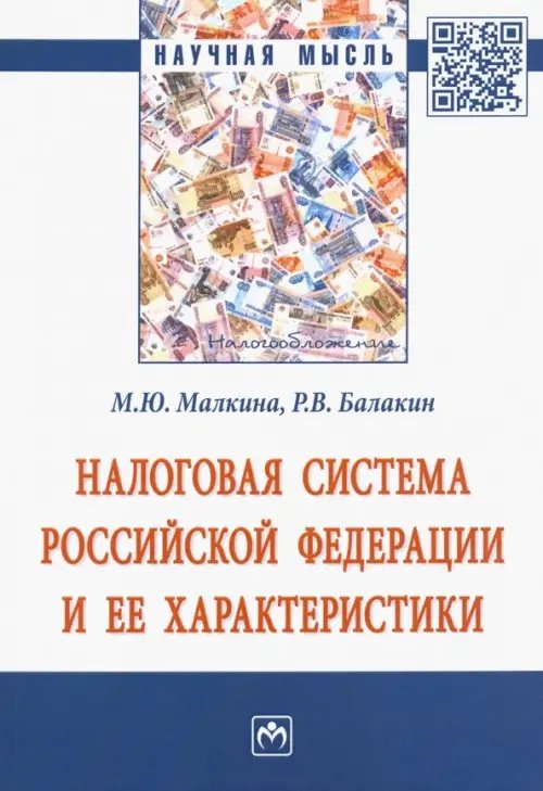 Налоговая система РФ и ее характеристики