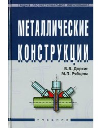 Металлические конструкции