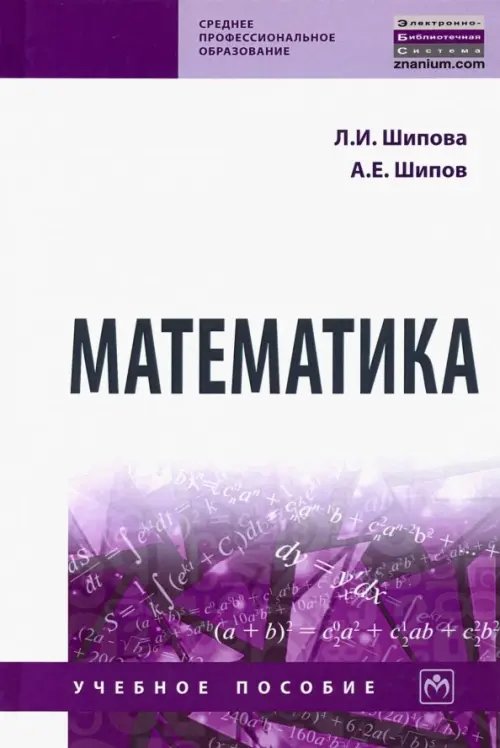 Математика. Учебное пособие