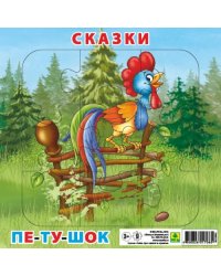 Пазл для малышей на подложке. Сказки. Петушок и бобовое зернышко, 9 элементов