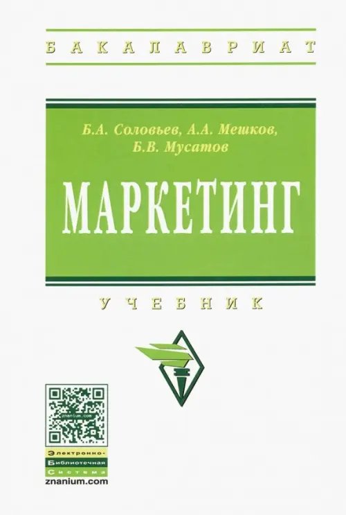 Маркетинг. Учебник