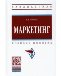 Маркетинг