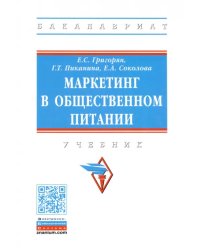 Маркетинг в общественном питании