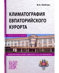 Климатография Евпаторийского курорта