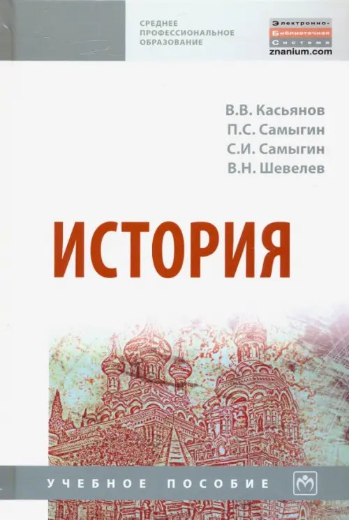 История. Учебное пособие