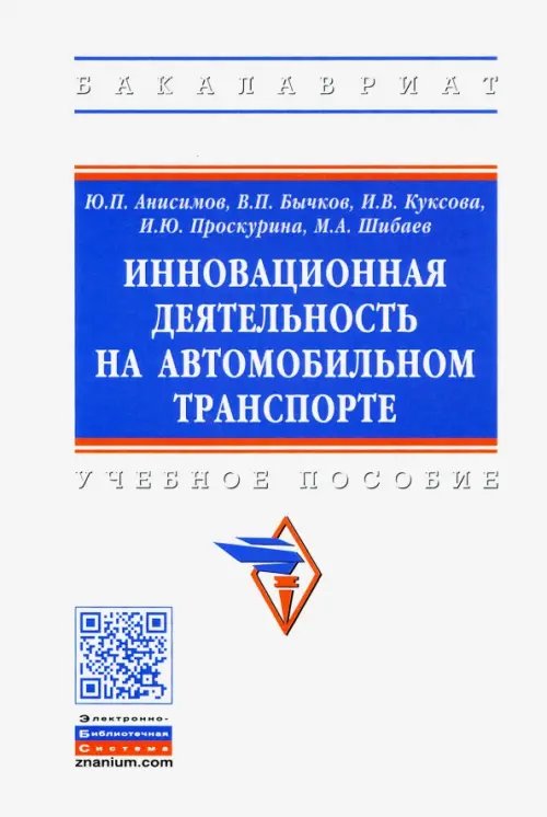 Инновационная деятельность на автомобильном транспорте