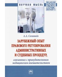 Зарубежный опыт правового регулирования административных и судебных процедур