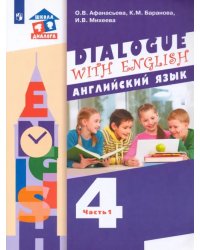 Английский язык. 4 класс. Учебник. 3-й год обучения. В 2-х частях.ФГОС. Часть 1