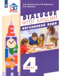 Английский язык. 4 класс. Учебник. 3-й год обучения. В 2-х частях. ФГОС. Часть 2