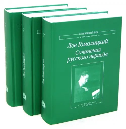 Сочинения русского периода. В 3 томах (количество томов: 3)