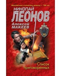 Список приговоренных