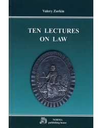 Ten Lectures on Law. Monograph