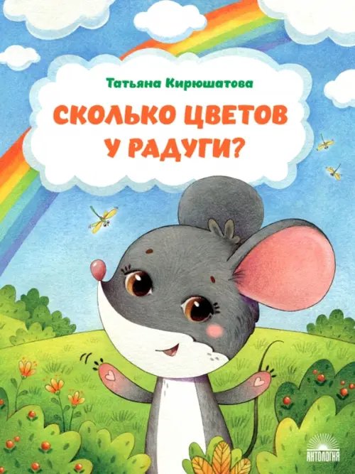 Сколько цветов у радуги?