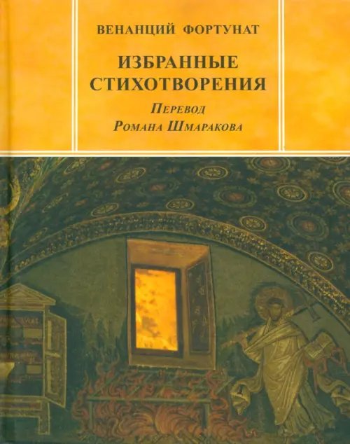 Избранные стихотворения