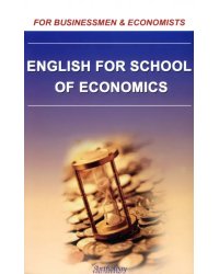 English for School of Economics