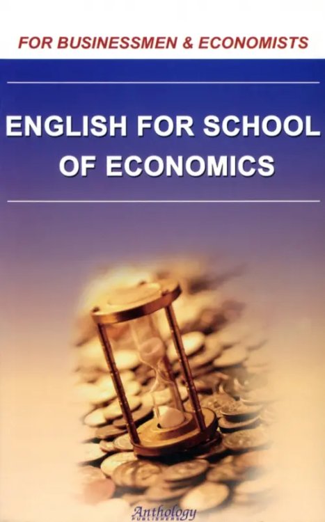 English for School of Economics