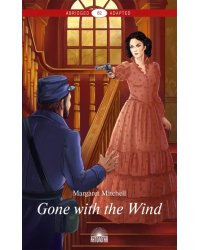 Унесенные ветром (Gone with the Wind)