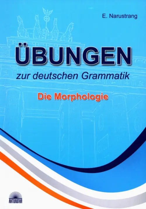 Ubungen zur deutschen Grammatik. Die Morphologie