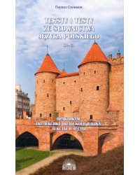 Практикум по лексике польского языка. Тексты и тесты. B1-C1. Учебное пособие