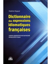 Dictionnaire des expressions idiomatiques franaises