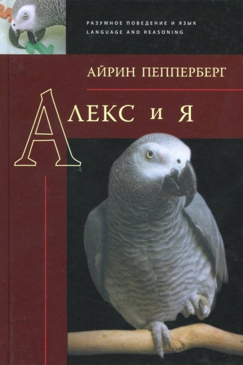 Алекс и я