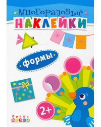 Книжка. Многоразовые наклейки. Формы (2+)