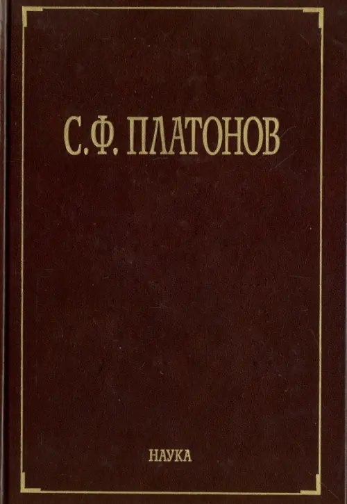 Собрание сочинений. В 6-ти томах. Том 5