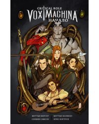 Critical Role. Vox Machina. Начало