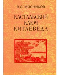 Сочинения в 7-ми томах. Том 2. Краткий очерк истории дипломатии КНР. 1949-1980 г.