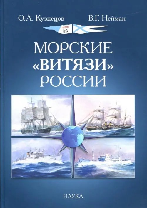 Морские &quot;Витязи&quot; России