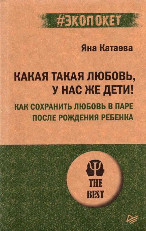 Какая такая любовь,у нас же дети! Как сохранить любовь в паре после рождения ребенка