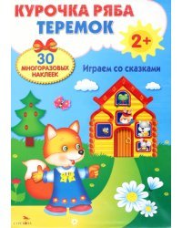 Плакат-игра &quot;Теремок. Курочка Ряба&quot;