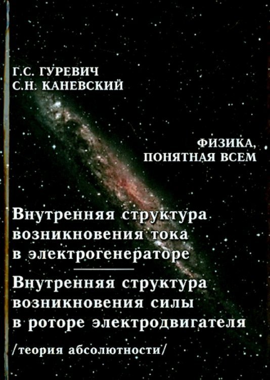 Внутренняя структура возникновения тока в электрогенераторе. Внутренняя структура возникновения силы