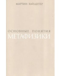 Основные понятия метафизики. Мир - конечность - одиночество