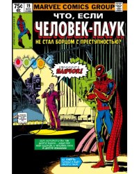 MARVEL. Что если?.. Человек-паук не стал бороться