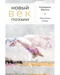 Перелётные птицы